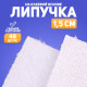 Липучка на клеевой основе «Квадрат», набор 48 шт., размер 1 шт.: 1.5×1.5 см