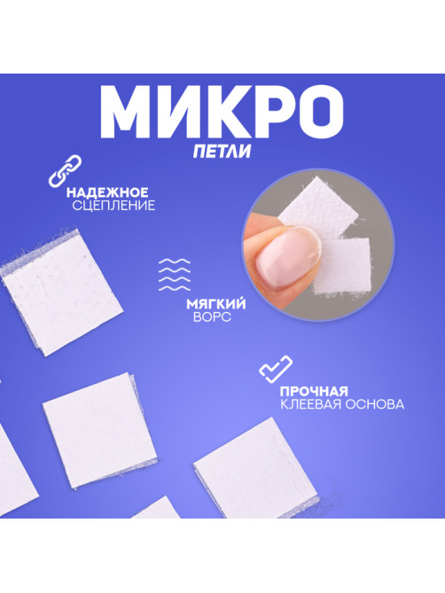 Липучка на клеевой основе «Квадрат», набор 48 шт., размер 1 шт.: 1.5×1.5 см
