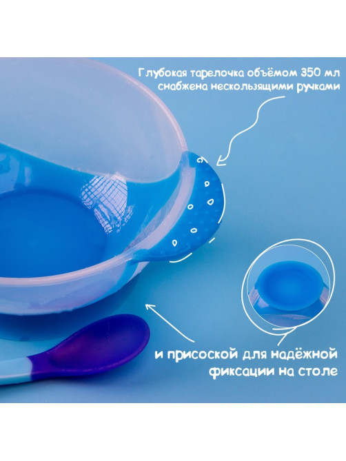 Детская посуда в наборе «Наш любимый сыночек», миска 350 мл на присоске, крышка, ложка, голубая
