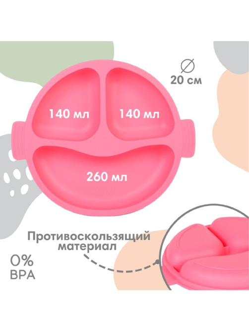 Тарелка детская Крошка Я, 3 секции, удобные ручки, из силикона, 22.5×19.5×3, розовый