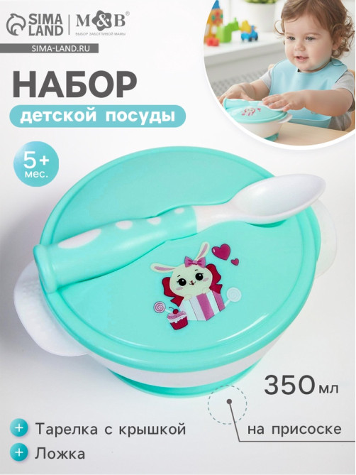 Тарелка M&B «Зайчик», на присоске, в наборе крышка, ложка, бирюзовая