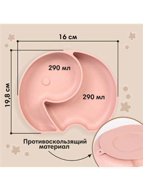Тарелка детская 2 секции, «Слоник» M&B, 16×19.8×3, силикон, пыльная роза
