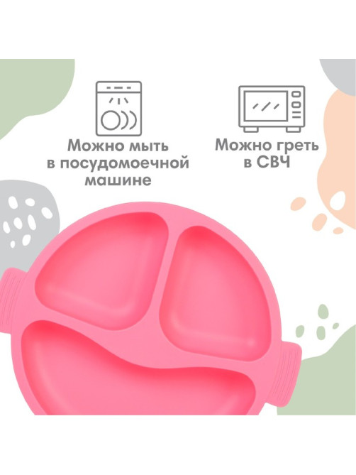 Тарелка детская Крошка Я, 3 секции, удобные ручки, из силикона, 22.5×19.5×3, розовый