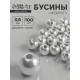 Бусины «Жемчуг», 0.8 см, (набор 100 шт.), №8, отверстие сквозное, белые