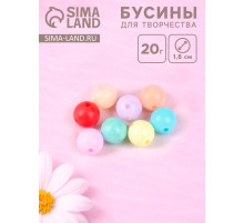 Бусины для творчества пластик «Шарики цветные», матовые, набор 20 г, d=1.8 см