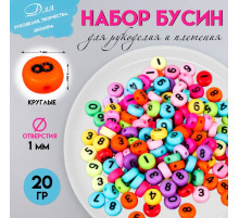 Набор бусин для рукоделия и плетения «Арт Узор. Разноцветные цифры», пластик, 20 г, 0.7×0.7 см