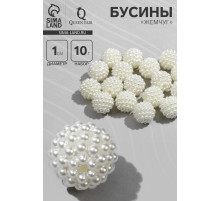 Бусины пластиковые «Жемчуг», шарик, d=1 см, набор 10 г, белые