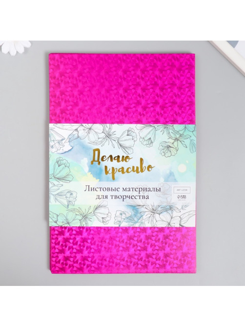 Фоамиран голограмма «Ярко-розовый», 1.8 мм, набор 5 листов, 20×30 см