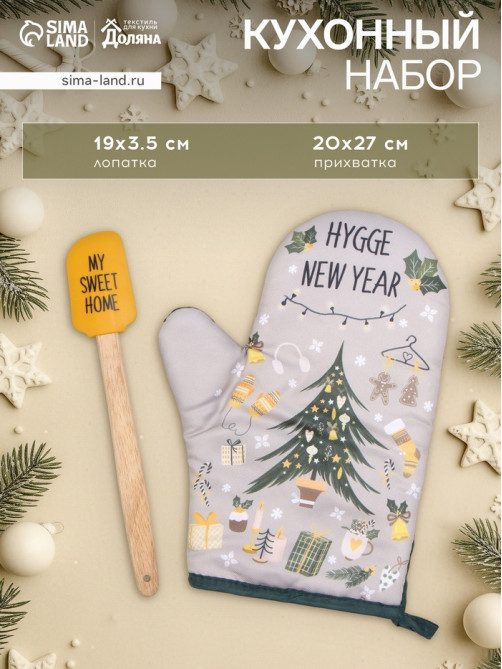 Набор новогодний «Доляна» Hygge: варежка-прихватка, лопатка силиконовая