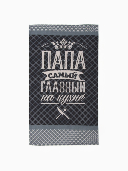 Кухонный набор «Доляна. Папа готовит лучше всех»: фартук, прихватка, полотенце