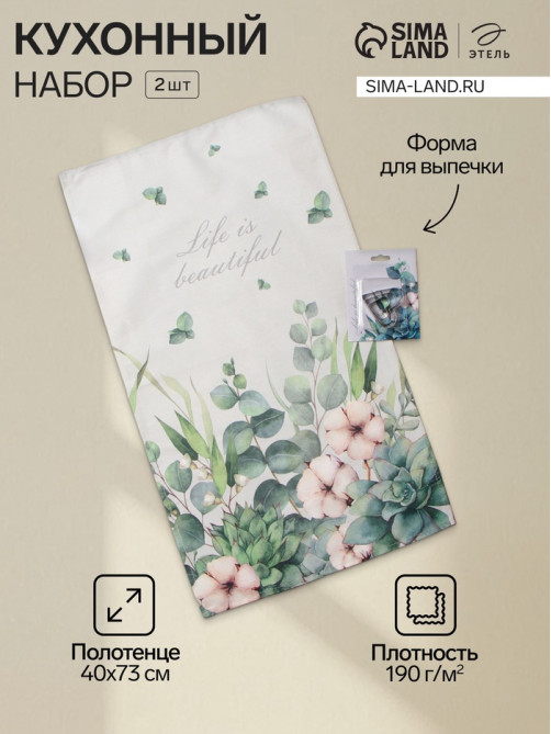 Кухонный набор «Этель» Eucalyptus: полотенце 40×73 см, саржа 190 г/м², формочки для печенья