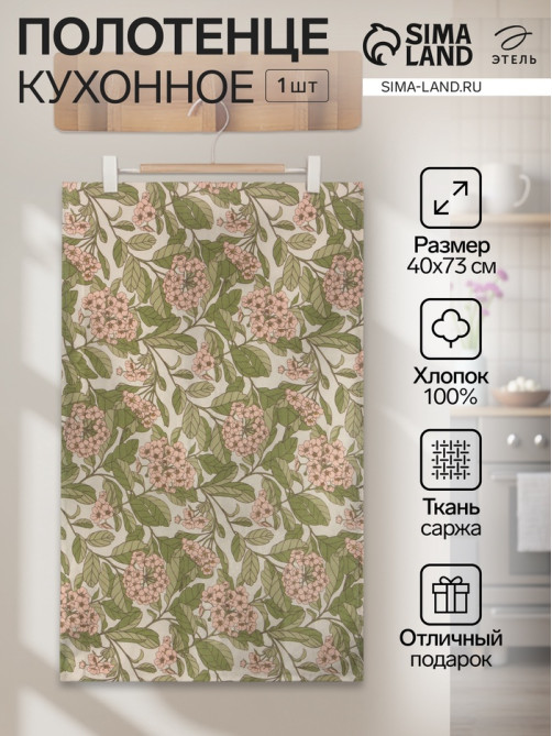 Полотенце «Этель» Spring garden, 40×73 см, 100% хлопок, саржа 190 г/м²