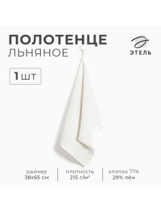 Полотенце кухонное «Этель», 38×65 см, лён 29%, хлопок 71%