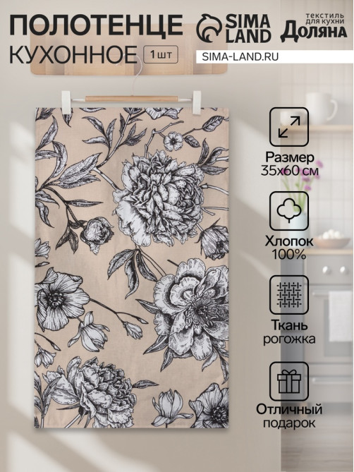 Кухонное полотенце «Доляна» Blooming garden, 35×60 см 100% хлопок,164 г/м²