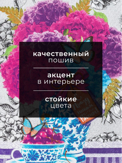 Кухонное полотенце «Доляна. Гортензия», 35×60±2 см