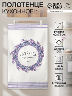 Полотенце «Этель» Lavender, белое, фиолетовое, 40×73 см