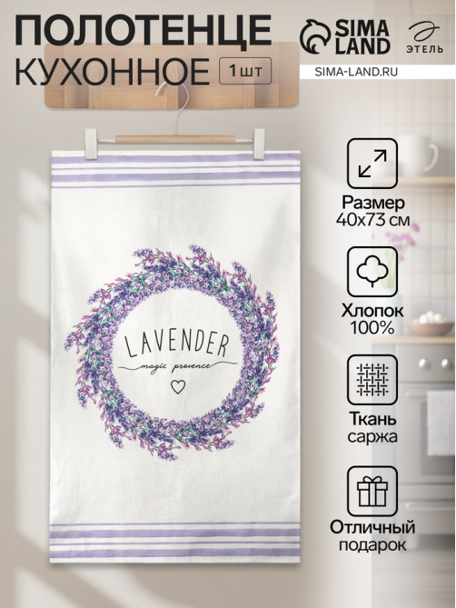 Полотенце «Этель» Lavender, белое, фиолетовое, 40×73 см