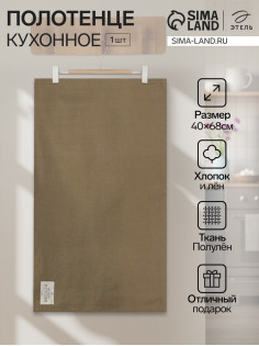 Полотенце кухонное «Этель» ECO, 40×68 ±2 см, хлопок 70%, 30% лён, 190 г/м², оливковое
