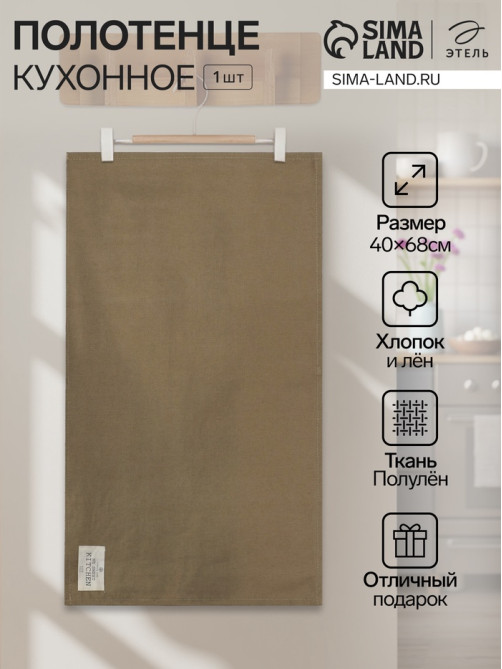 Полотенце кухонное «Этель» ECO, 40×68 ±2 см, хлопок 70%, 30% лён, 190 г/м², оливковое