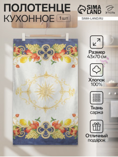 Полотенце «Этель» Southern fruits 43×70 см, 100% хлопок, саржа 190 г/м²