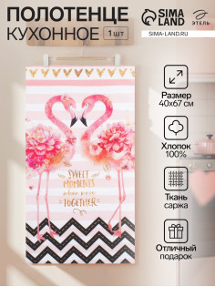 Полотенце «Этель» Flamingo 40×67 см, 100% хлопок, саржа 190 г/м²