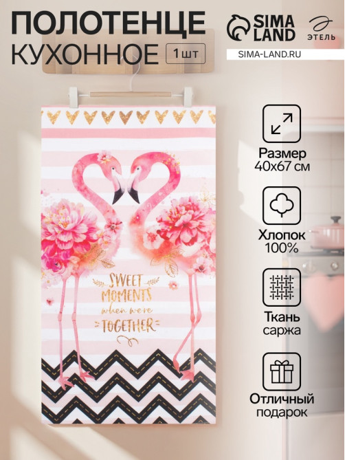 Полотенце «Этель» Flamingo 40×67 см, 100% хлопок, саржа 190 г/м²