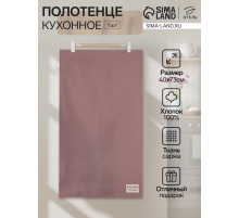 Полотенце кухонное «Этель» Kitchen, 40×73 см, хлопок 100%, саржа 220 г/м², сиреневое