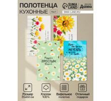 Набор кухонных полотенец Доляна Enjoy today, 35×60 см - 4 шт., 100% хлопок