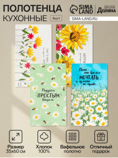 Набор кухонных полотенец Доляна Enjoy today, 35×60 см - 4 шт., 100% хлопок
