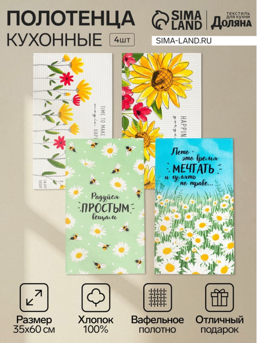 Набор кухонных полотенец Доляна Enjoy today, 35×60 см - 4 шт., 100% хлопок