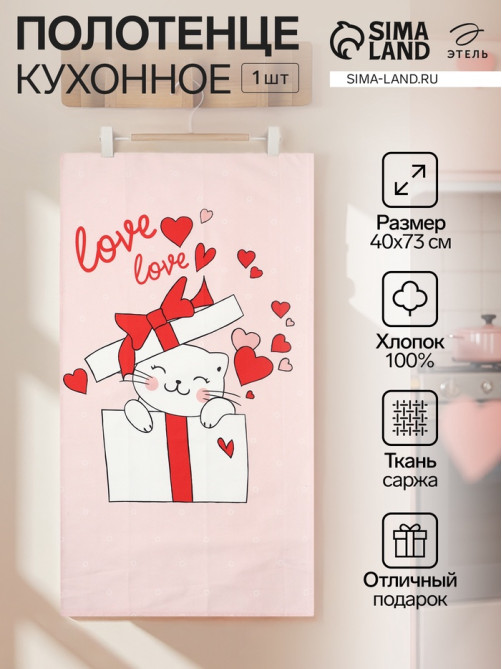 Полотенце «Этель» Cat's love, 40×73 см, 100% хлопок, саржа 190 г/м²