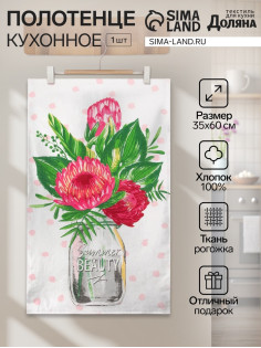 Кухонное полотенце «Доляна. Протея», 35×60 см, 100% хлопок, 160 г/м²
