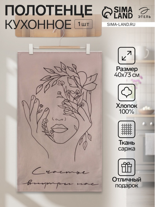 Полотенце «Этель. Счастье внутри нас» 40×73 см, саржа, 100% хлопок, 190 г/м²
