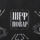 Кухонное полотенце «Доляна. Шеф-повар №1», 35×60 см, 100% хлопок, рогожка