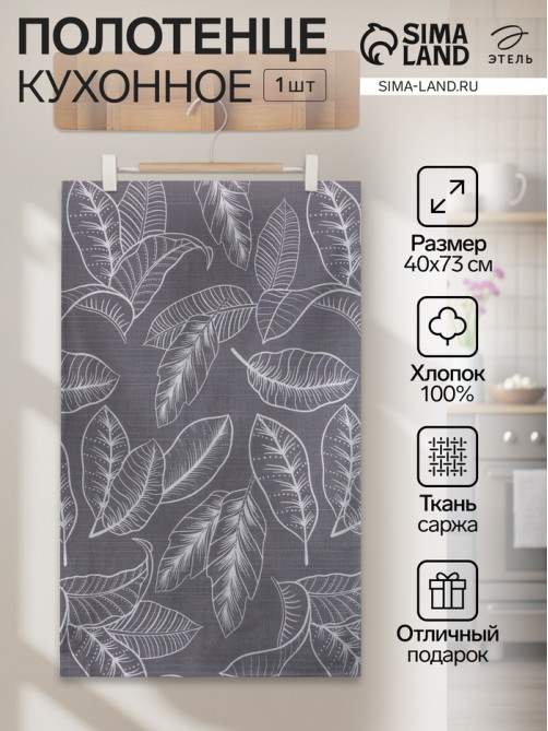 Полотенце «Этель» Ease 40×73 см, 100% хлопок, репс 210 г/м²