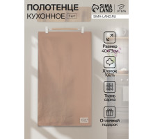 Полотенце кухонное «Этель» Kitchen, 40×73 см, хлопок 100%, саржа 220 г/м², бежевое