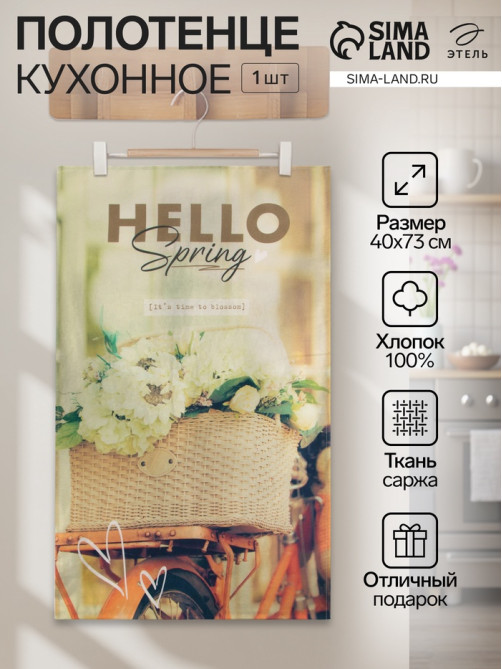 Полотенце «Этель» Hello, 40×73 см, 100% хлопок, саржа 190 г/м²