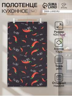 Полотенце «Этель» Pepper, 40×73 см, 100% хлопок, репс 210 г/м²