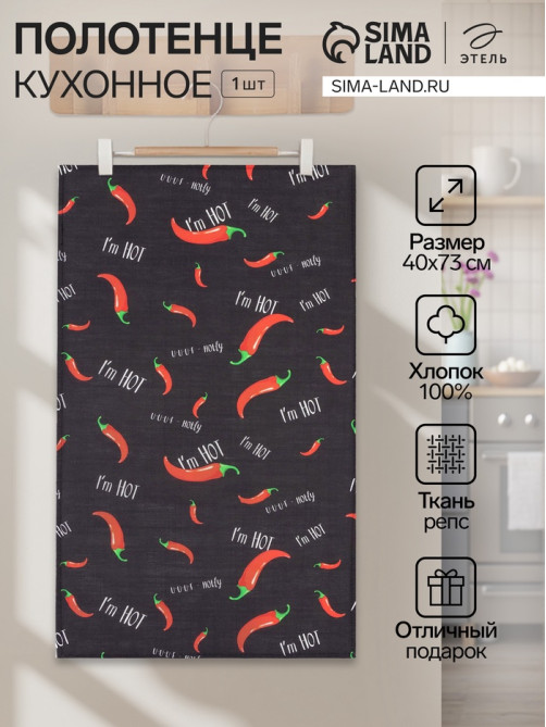 Полотенце «Этель» Pepper, 40×73 см, 100% хлопок, репс 210 г/м²