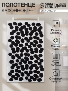 Кухонное полотенце «Доляна. Горох», 35×60 см, 100% хлопок, 160 г/м²