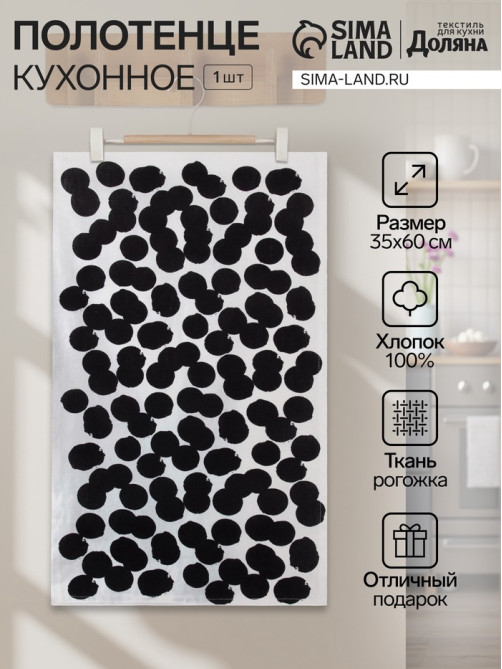 Кухонное полотенце «Доляна. Горох», 35×60 см, 100% хлопок, 160 г/м²