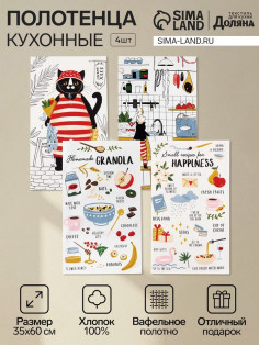 Набор кухонных полотенец «Доляна» Happiness, 35×60 см - 4 шт., 100% хлопок