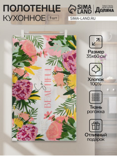 Кухонное полотенце «Доляна» So beautiful, 35×60 см, 100% хлопок, 160 г/м²