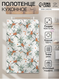 Полотенце «Этель» Berry garden (вид 2), 40×73 см, 100% хлопок, репс 210 г/м²