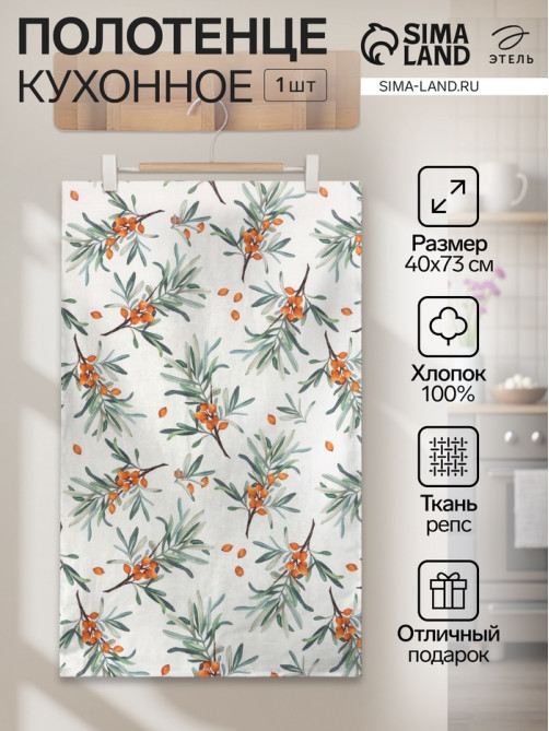 Полотенце «Этель» Berry garden (вид 2), 40×73 см, 100% хлопок, репс 210 г/м²
