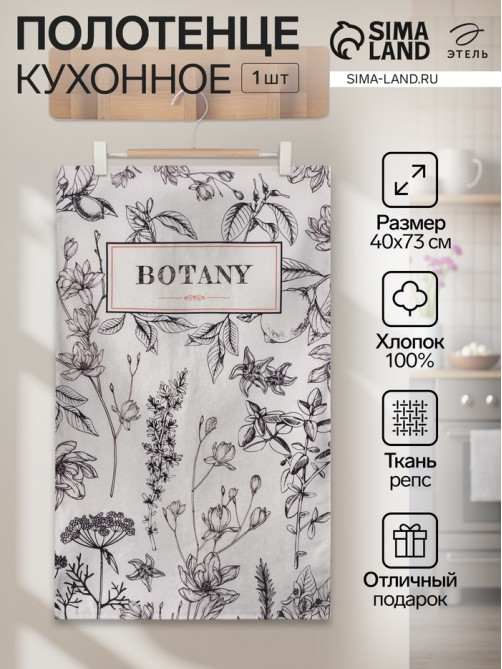 Полотенце «Этель» Botany, 40×73 см, репс 210 г/м², 100% хлопок