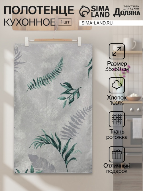 Полотенце «Доляна» Tropics 35×60 см 100% хлопок,164 г/м²
