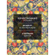 Полотенце «Этель» Southern fruits 40×73 см, 100% хлопок, саржа 190 г/м²