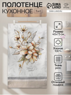 Полотенце «Этель» Floral mood, 40×73 см, 100% хлопок, репс 210 г/м²