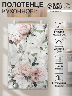 Полотенце «Этель. Пионы», 40×73 см, 100% хлопок, саржа 190 г/м²